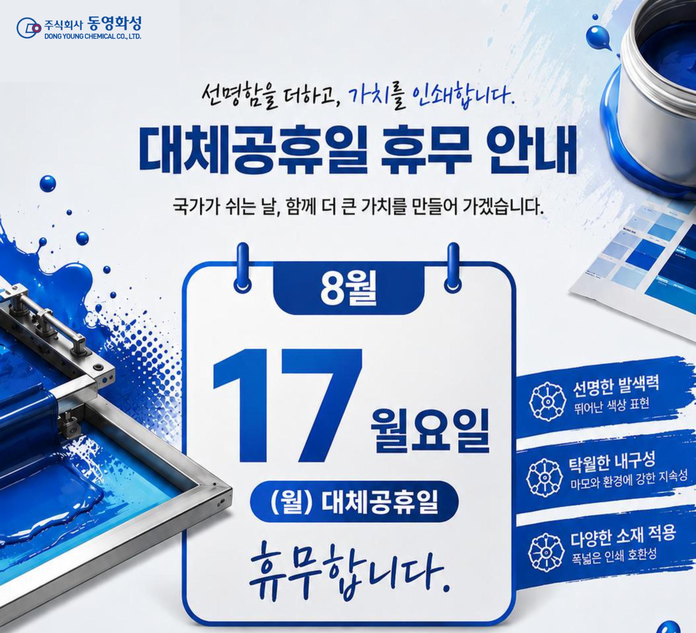 2026 대체공휴일 휴무 안내